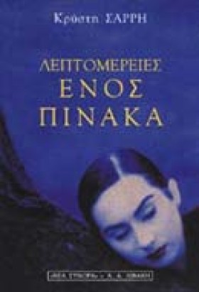 ΛΕΠΤΟΜΕΡΕΙ &hellip;