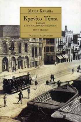 ΚΡΑΝΙΟΥ ΤΟ …
