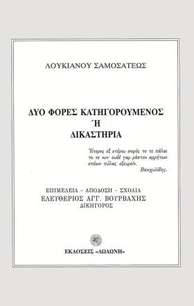 ΔΥΟ ΦΟΡΕΣ &hellip;