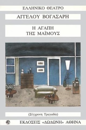 Η ΑΓΑΠΗ ΤΗ …