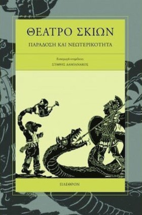 ΘΕΑΤΡΟ ΣΚΙ …