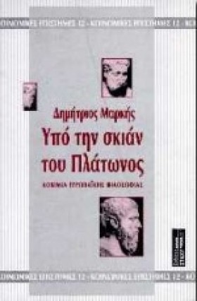 ΥΠΟ ΤΗΝ ΣΚ &hellip;