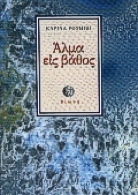 ΑΛΜΑ ΕΙΣ Β &hellip;
