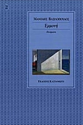 ΕΜΜΟΝΗ