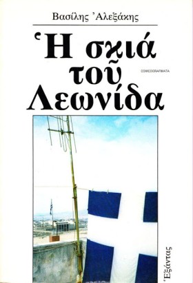 Η ΣΚΙΑ ΤΟΥ &hellip;
