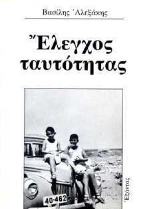 ΕΛΕΓΧΟΣ ΤΑ …