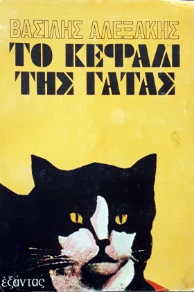 ΤΟ ΚΕΦΑΛΙ …