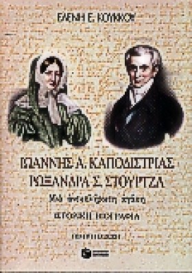 ΙΩΑΝΝΗΣ Α. &hellip;