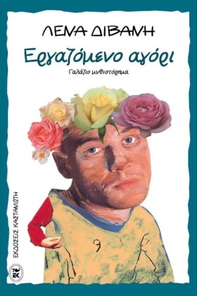 ΕΡΓΑΖΟΜΕΝΟ …