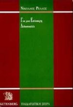 ΓΙΑ ΜΙΑ ΕΠ &hellip;