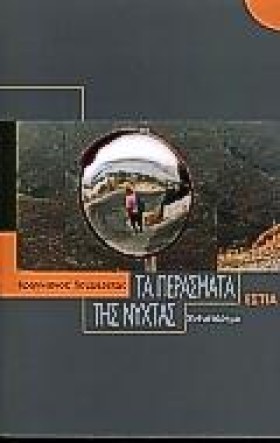 ΤΑ ΠΕΡΑΣΜΑ &hellip;