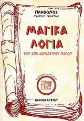 ΜΑΓΙΚΑ ΛΟΓ &hellip;