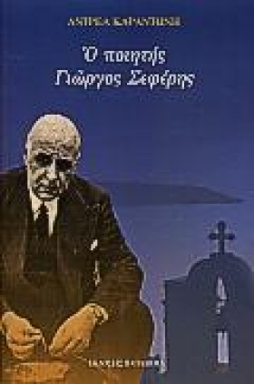 Ο ΠΟΙΗΤΗΣ …