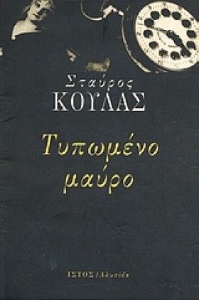 ΤΥΠΩΜΕΝΟ Μ &hellip;