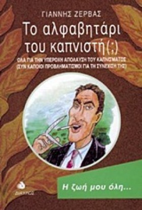 ΤΟ ΑΛΦΑΒΗΤ &hellip;