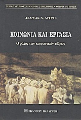 ΚΟΙΝΩΝΙΑ Κ &hellip;