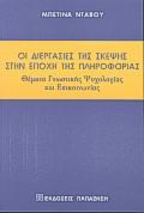ΟΙ ΔΙΕΡΓΑΣ …