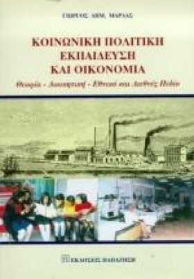 ΚΟΙΝΩΝΙΚΗ &hellip;