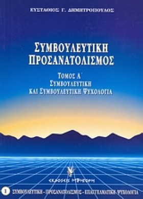 ΣΥΜΒΟΥΛΕΥΤ &hellip;