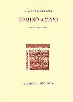ΠΡΩΙΝΟ ΑΣΤ &hellip;