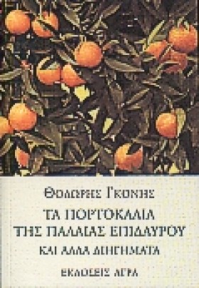 ΤΑ ΠΟΡΤΟΚΑ &hellip;