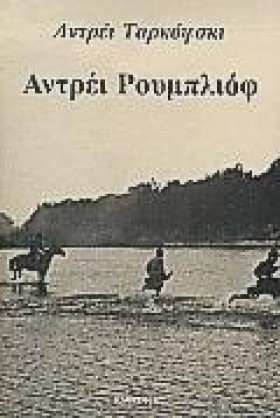 ΑΝΤΡΕΙ ΡΟΥ &hellip;