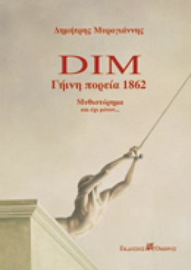 DIM ΓΗΙΝΗ &hellip;