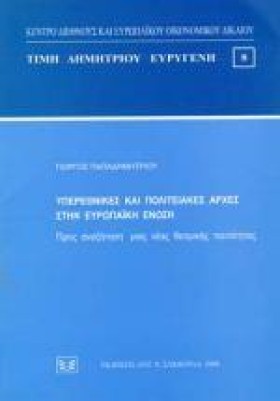 ΥΠΕΡΕΘΝΙΚΕ …