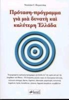 ΠΡΟΤΑΣΗ ΠΡ …
