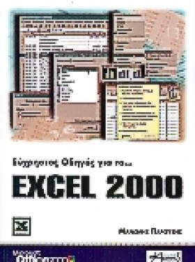 EXCEL 2000 &hellip;