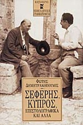 ΣΕΦΕΡΗΣ ΚΥ …