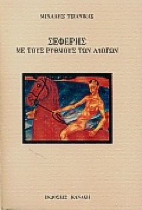 ΣΕΦΕΡΗΣ ΜΕ &hellip;