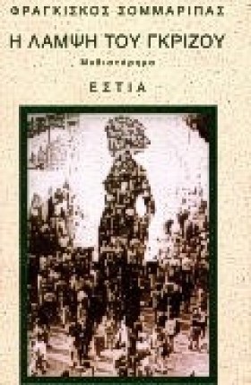 Η ΛΑΜΨΗ ΤΟ …