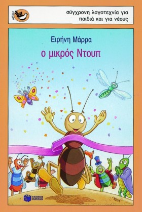 Ο ΜΙΚΡΟΣ Ν &hellip;