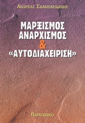 ΜΑΡΞΙΣΜΟΣ &hellip;