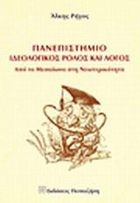 ΠΑΝΕΠΙΣΤΗΜ …