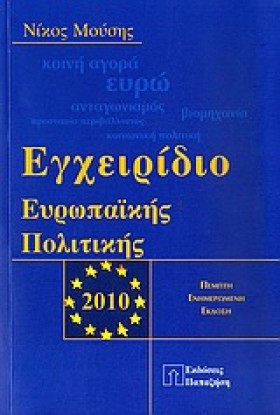 ΕΓΧΕΙΡΙΔΙΟ &hellip;