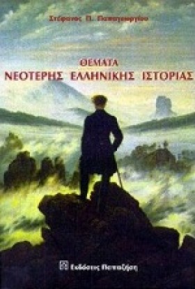 ΘΕΜΑΤΑ ΝΕΟ …