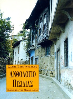 ΑΝΘΟΛΟΓΙΟ …