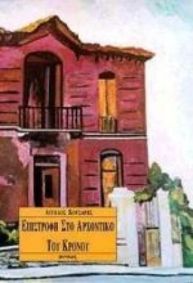 ΕΠΙΣΤΡΟΦΗ &hellip;