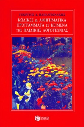 ΚΩΔΙΚΕΣ ΚΑ …
