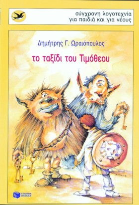 ΤΟ ΤΑΞΙΔΙ …