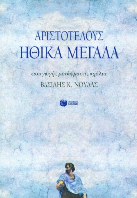 ΗΘΙΚΑ ΜΕΓΑ &hellip;