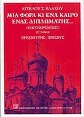 ΜΙΑ ΦΟΡΑ Κ …