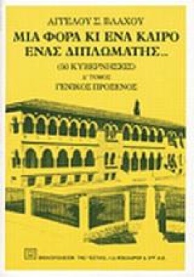 ΜΙΑ ΦΟΡΑ Κ …