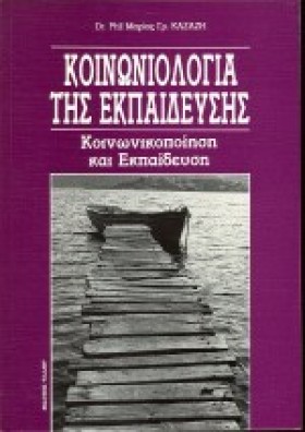 ΚΟΙΝΩΝΙΟΛΟ …