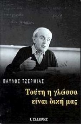 ΤΟΥΤΗ Η ΓΛ …