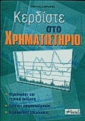 ΚΕΡΔΙΣΤΕ Σ &hellip;