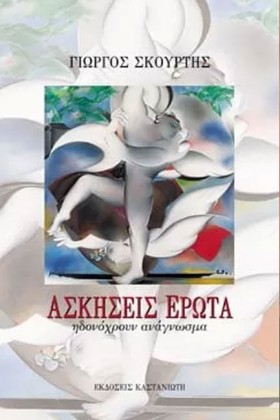 ΑΣΚΗΣΕΙΣ Ε &hellip;