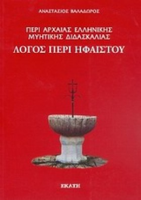 ΛΟΓΟΣ ΠΕΡΙ …